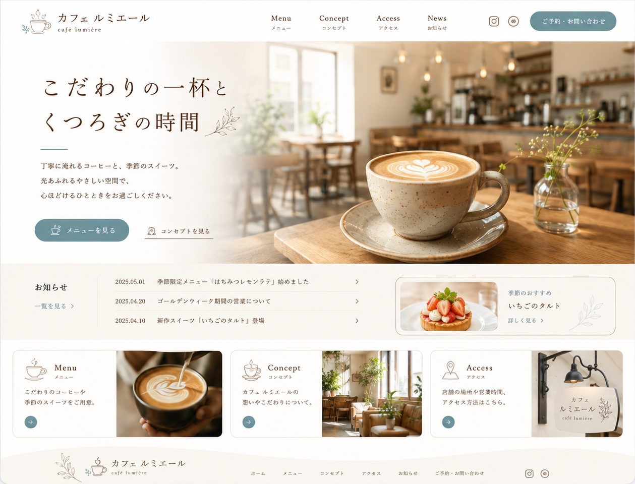 カフェサイトの制作サンプル
