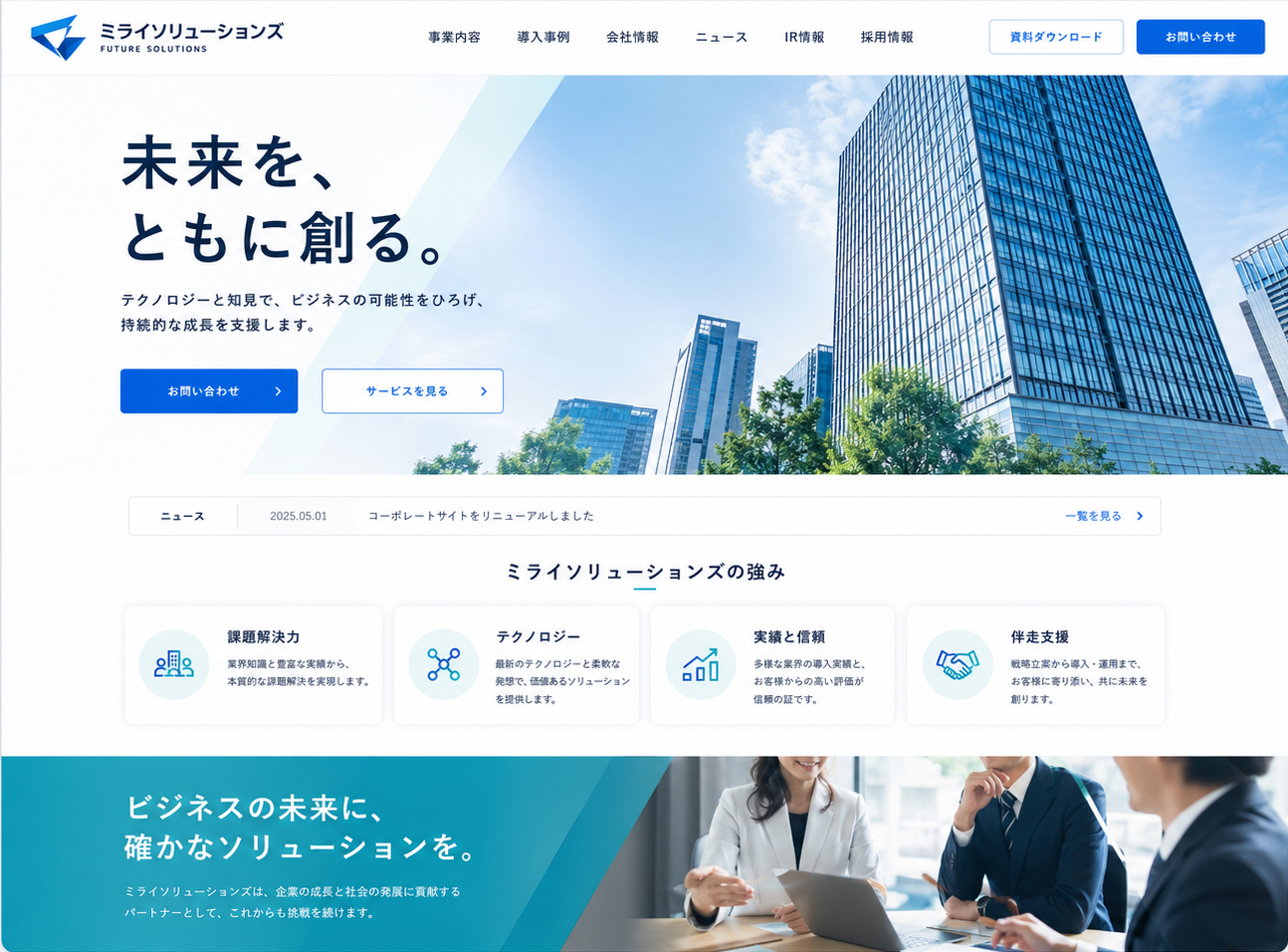 コーポレートサイトの制作サンプル