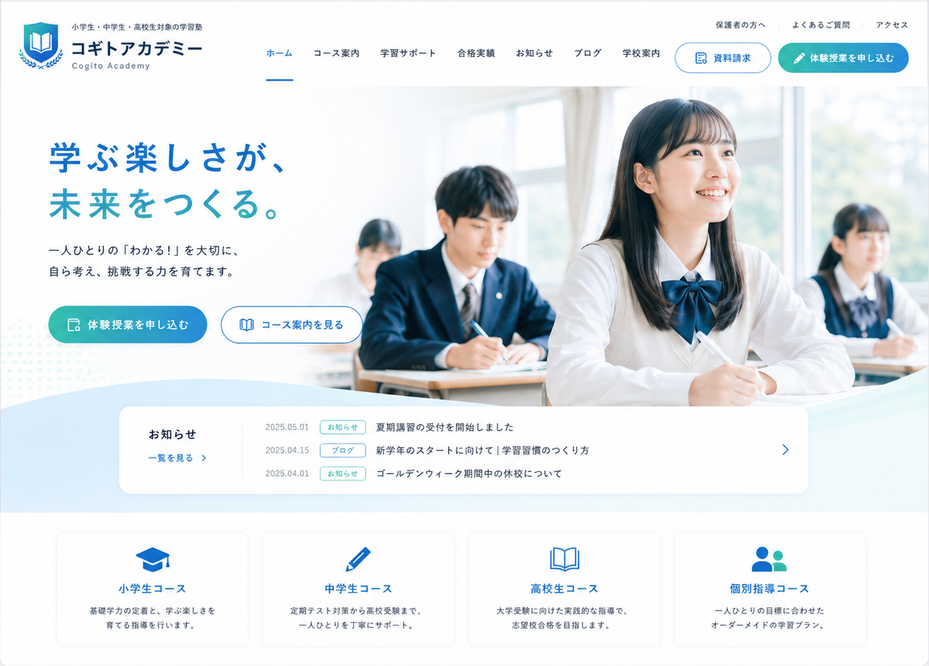 スクールサイトの制作サンプル